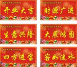 开业牌扁