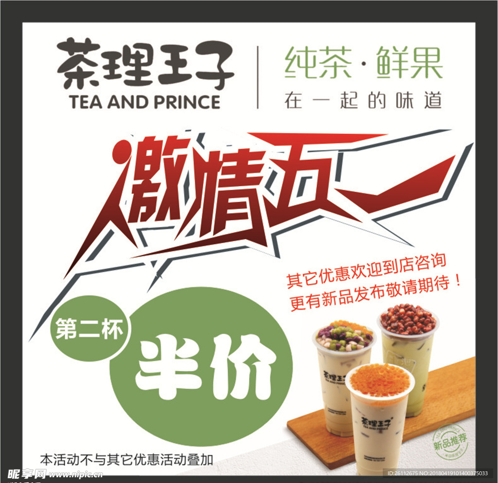 奶茶店五一