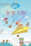 六一儿童节海报