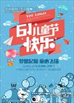 六一儿童节快乐