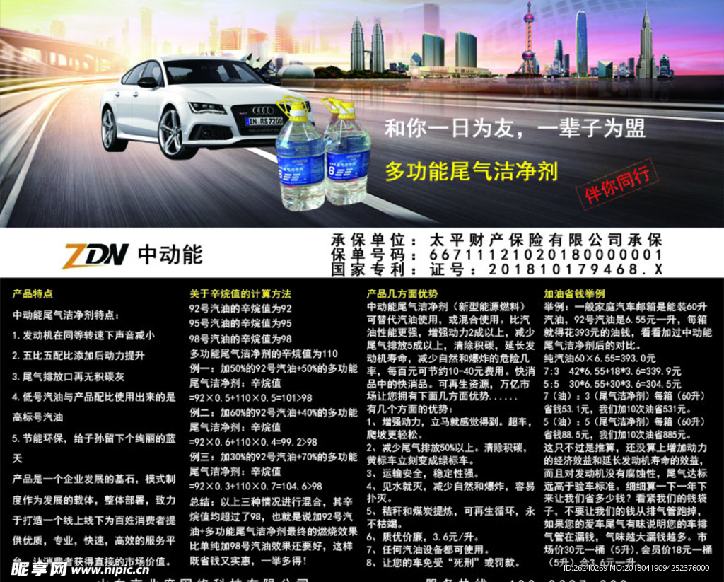 汽车 尾气 清洁液   海报