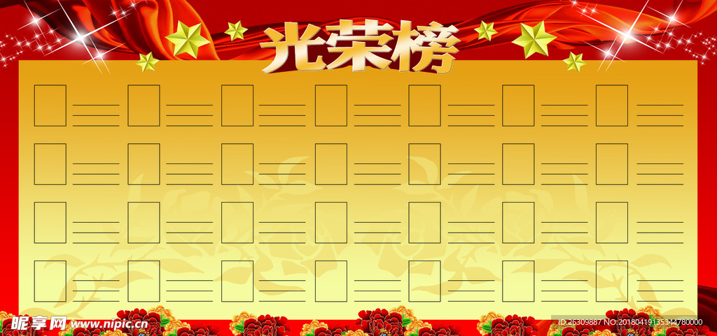 光荣榜