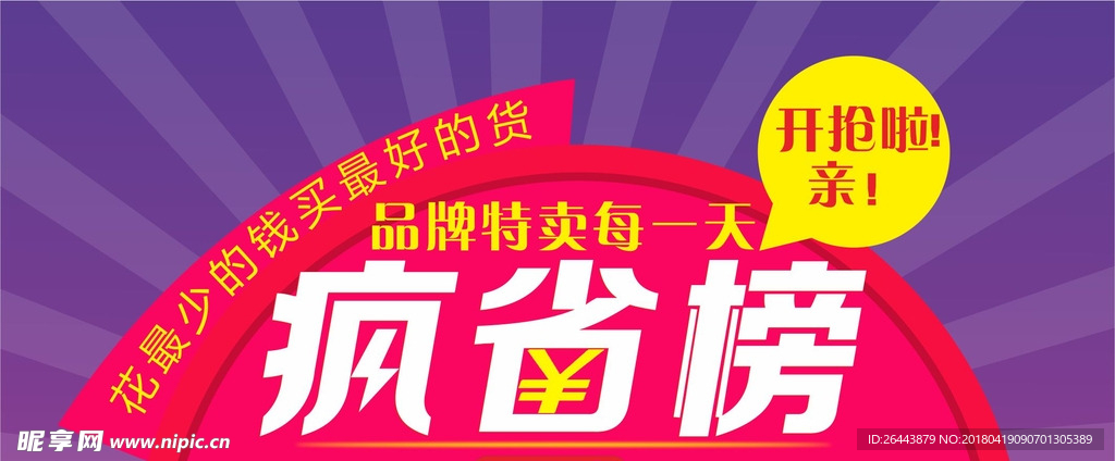 淘宝宣传