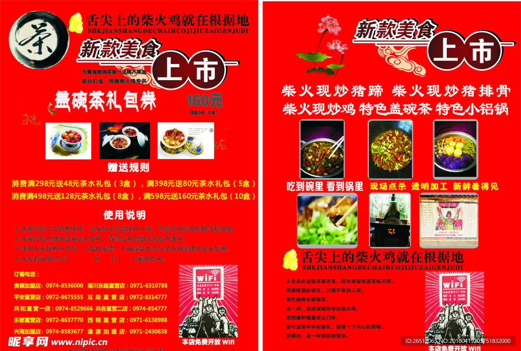 餐饮宣传单