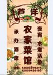 农家菜馆