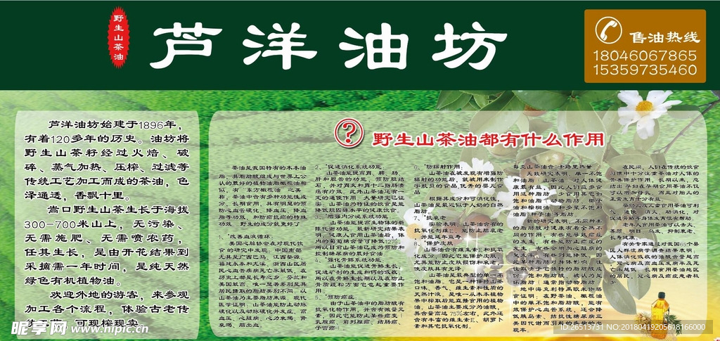 芦洋油坊