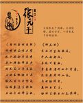 张元干酒业