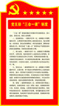 党建展板