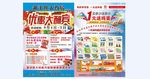 药店 宣传 单页 活动 店庆