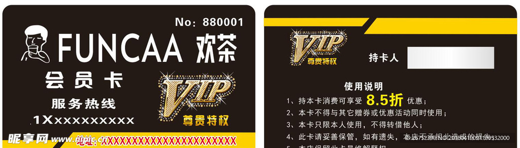 VIP会员卡