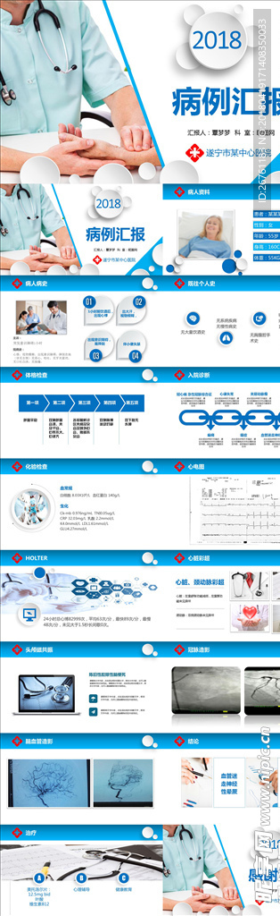 医生工作汇报PPT