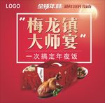 高档年味海报