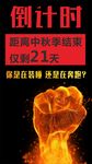 拳头倒计时