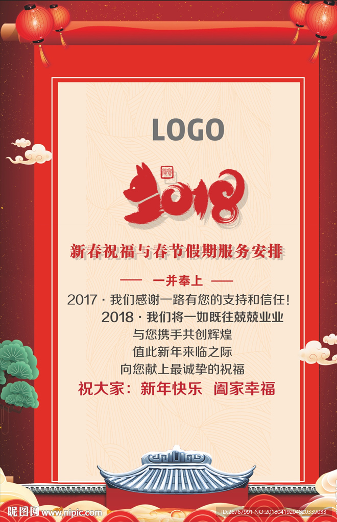 新春祝福海报