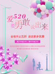 520 爱要勇敢说出来