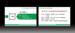 绿色名片