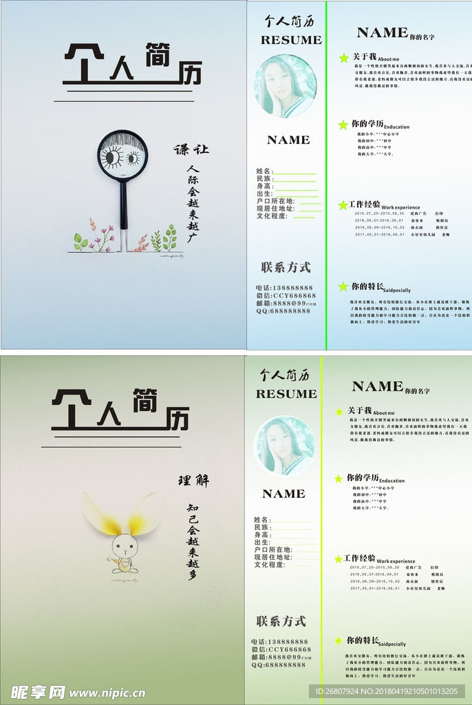 谦让、理解 简历