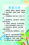 班级公约