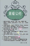 班级公约