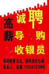 高薪诚聘