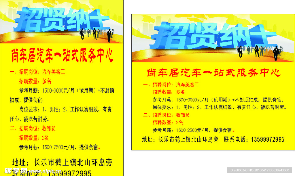 招贤纳士