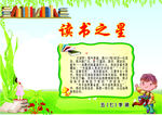 读书之星