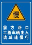工地警示牌