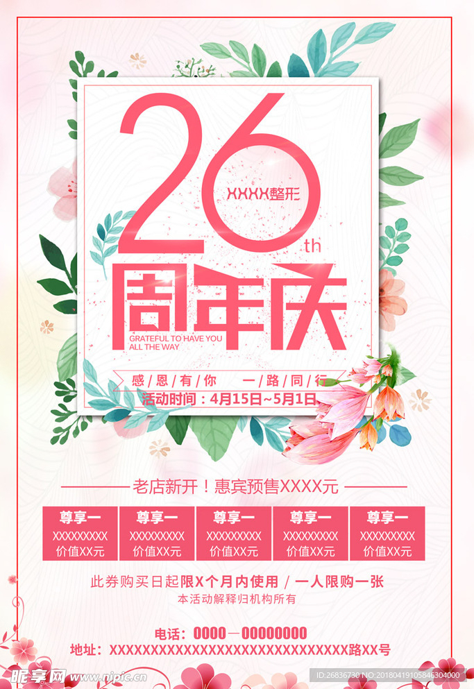 周年庆小清醒海报