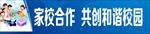家长学校