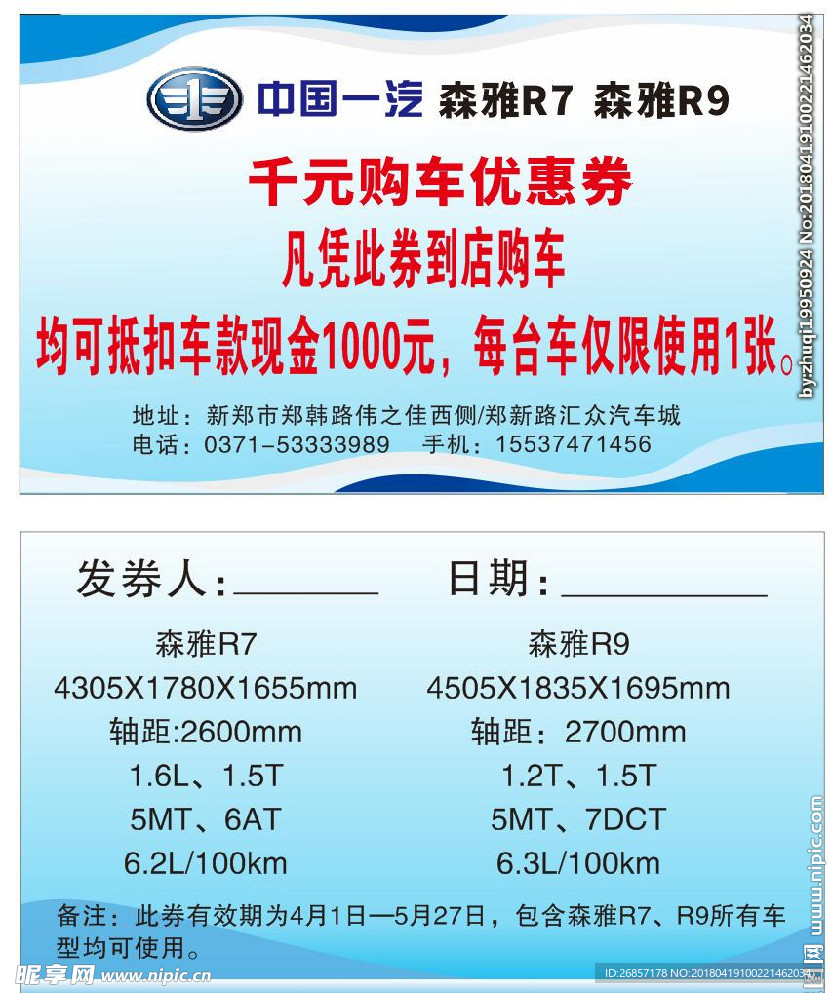 中国一汽活动优惠券