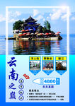 云南旅游海报