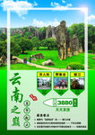 云南旅游海报