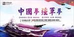 中国梦强军梦国防展板
