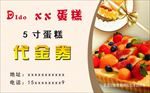 代金券