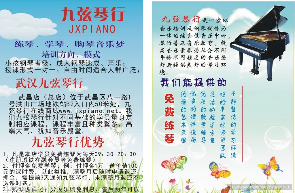 琴行宣传单
