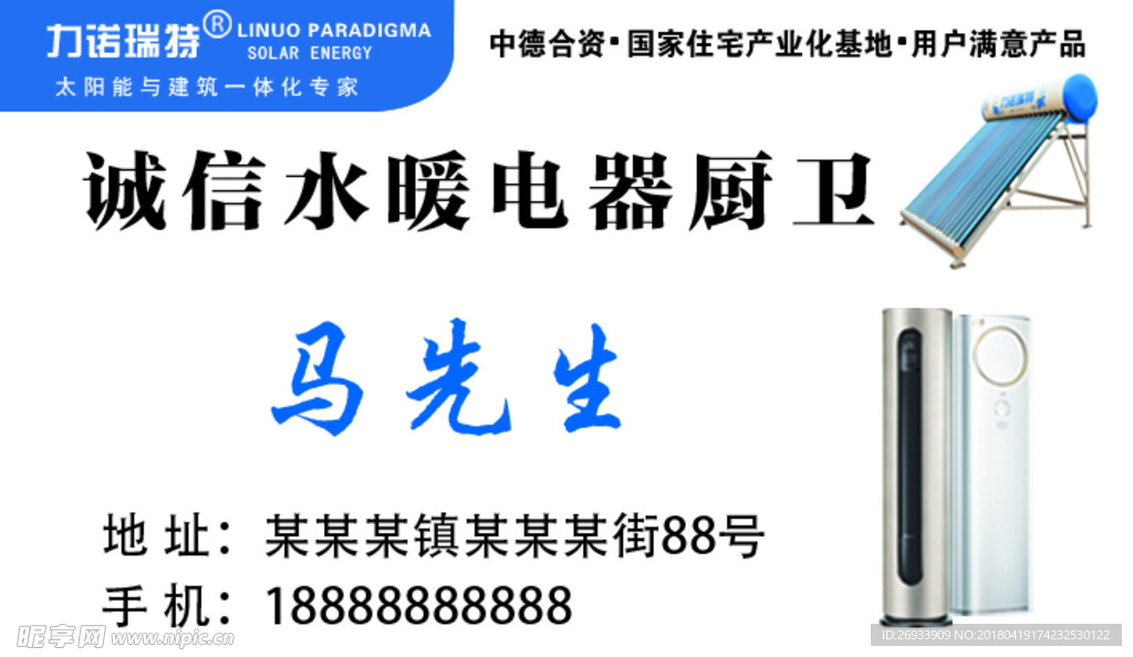 力诺瑞特