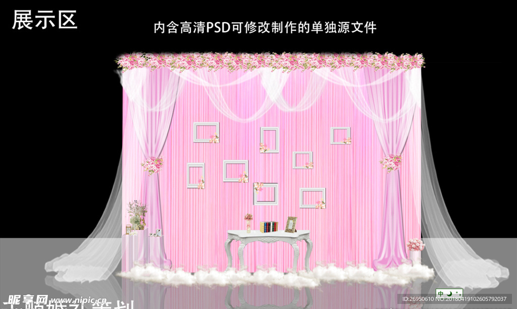 粉色婚礼展示区效果图