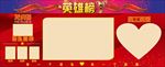 英雄榜 文化墙