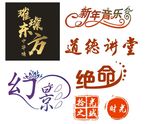 艺术字