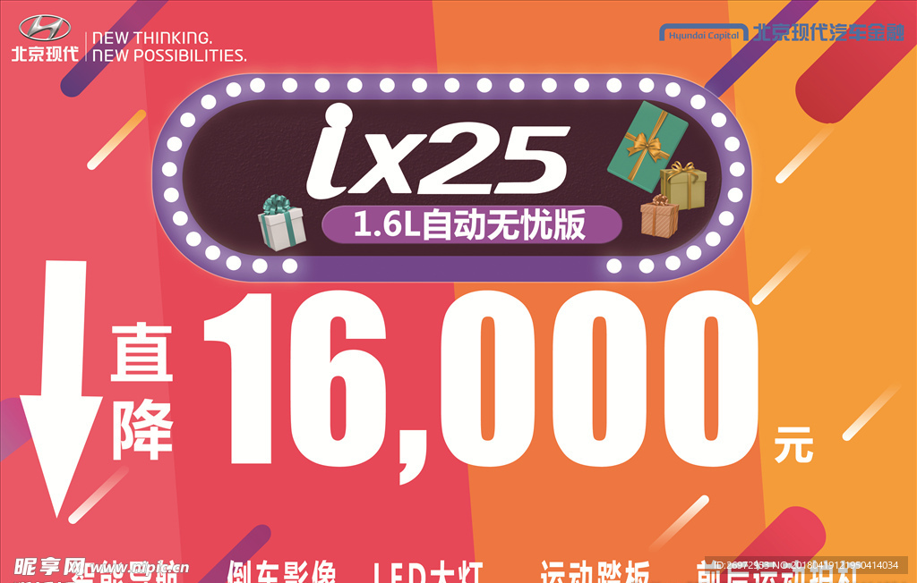 北京现代IX25车顶牌