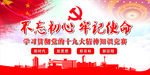 ‘不忘初心、牢记使命’宣传栏