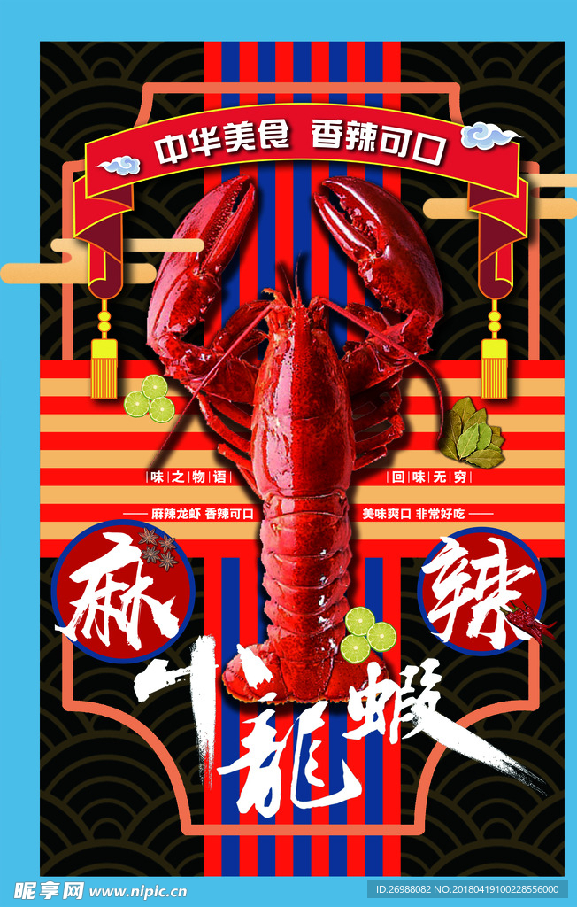 麻辣小龙虾