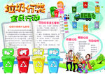 垃圾分类小报