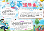 运动会小报