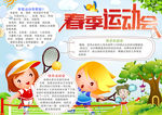 运动会小报