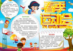 运动会小报