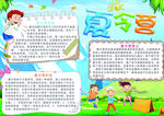 夏令营小报