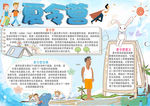 夏令营小报