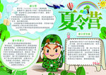 旅游小报