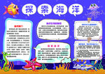 海洋小报